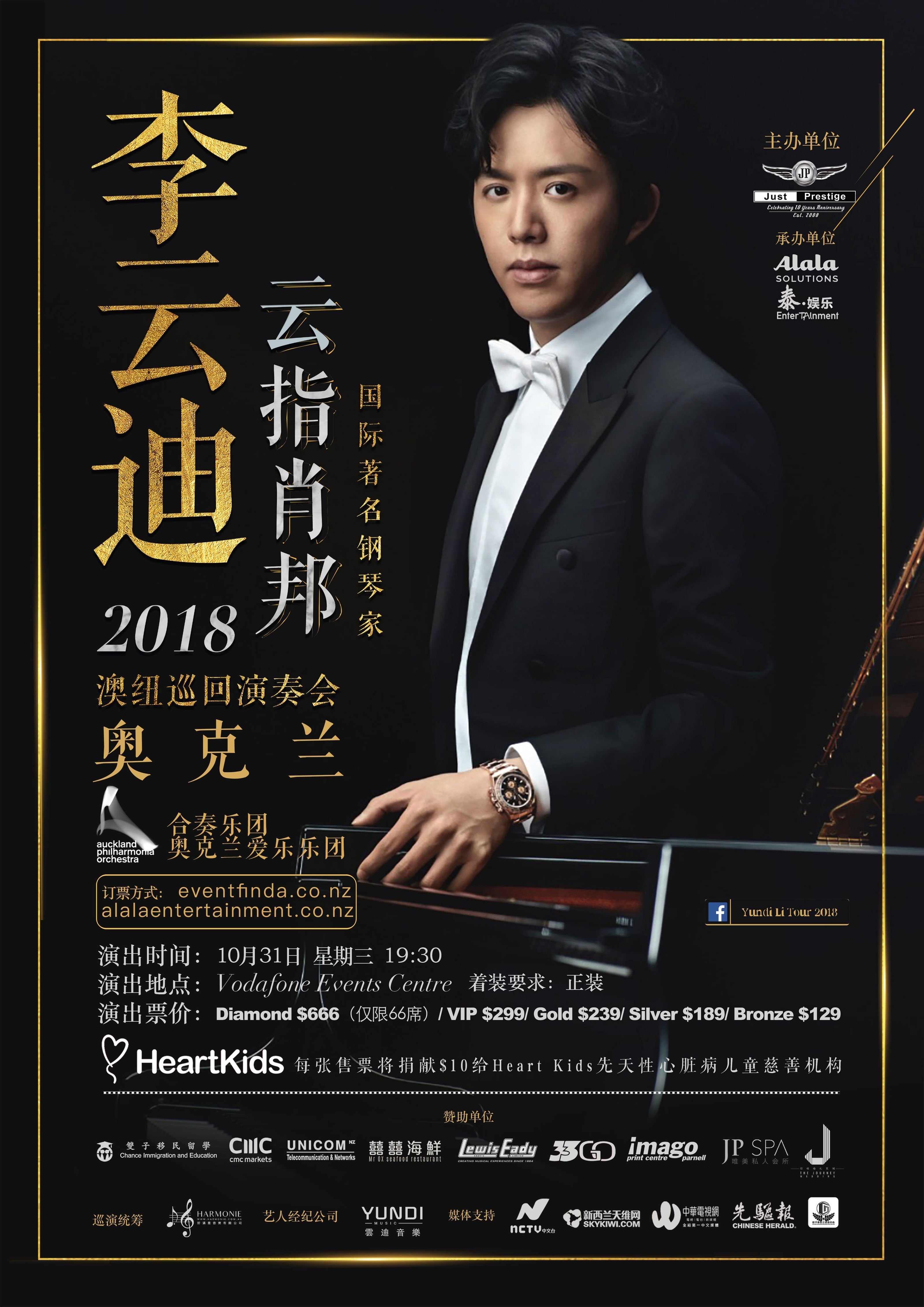 2018 YUNDI “Touch of Chopin” World Tour - Auckland