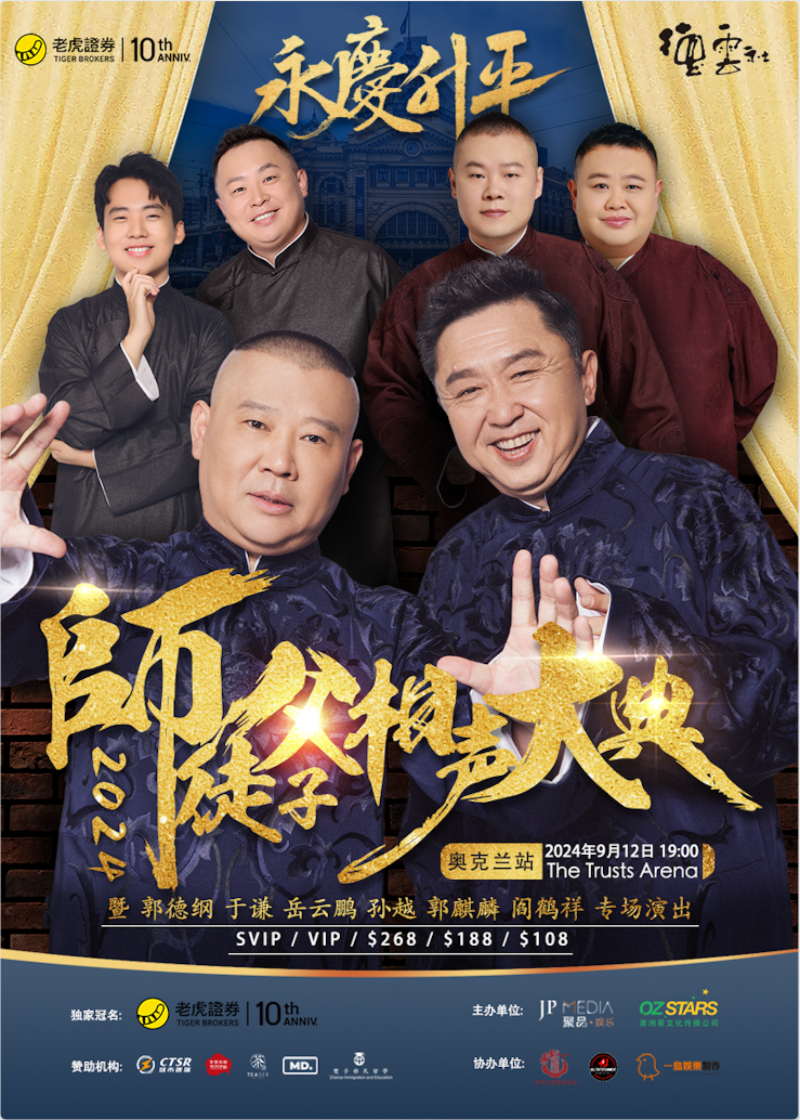 2024 Deyunshe Crosstalk Show - New Zealand