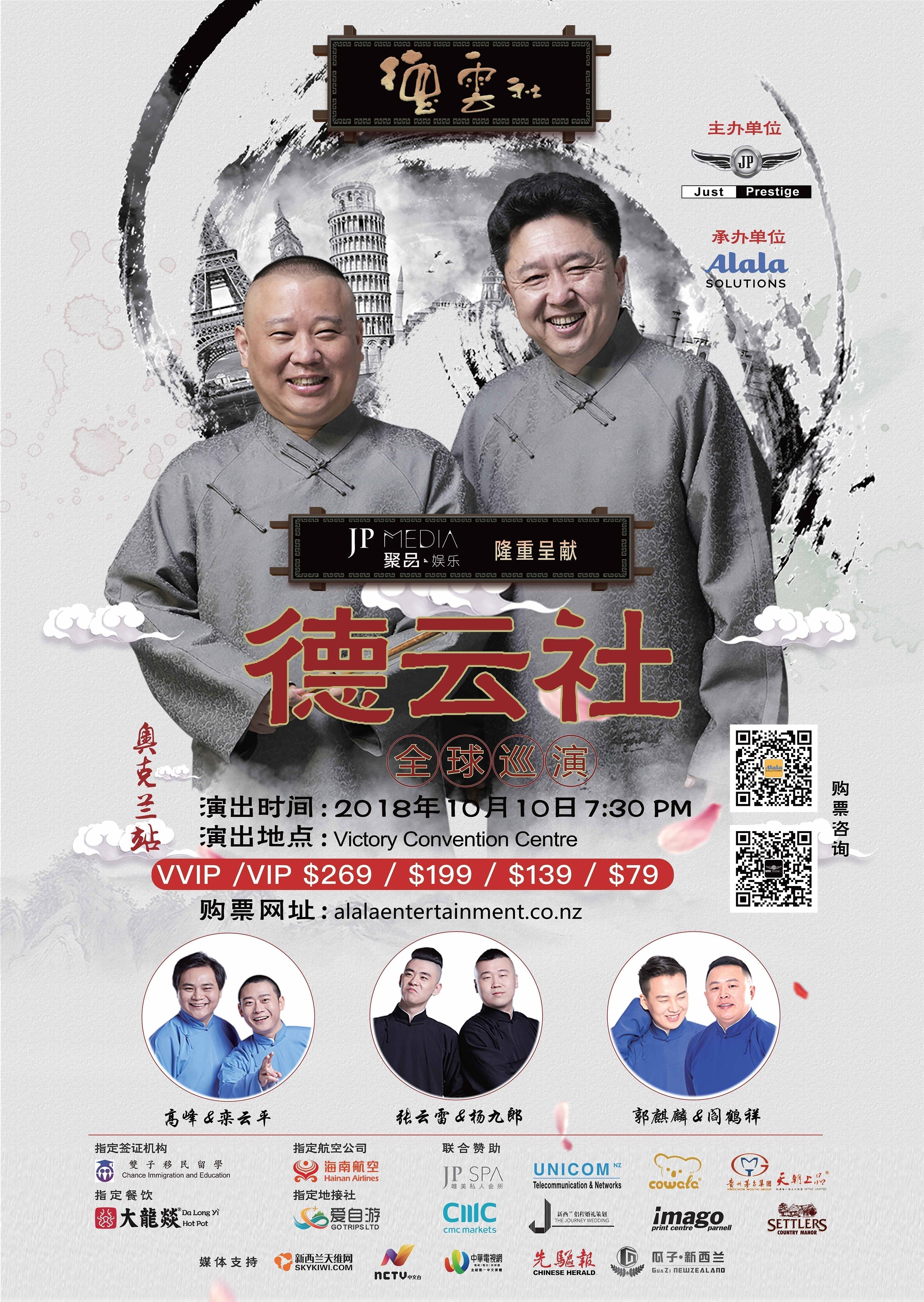 2018 Deyunshe Crosstalk Show - New Zealand